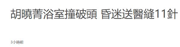 女孩在浴室洗澡摔倒了大出血,女子浴室昏倒