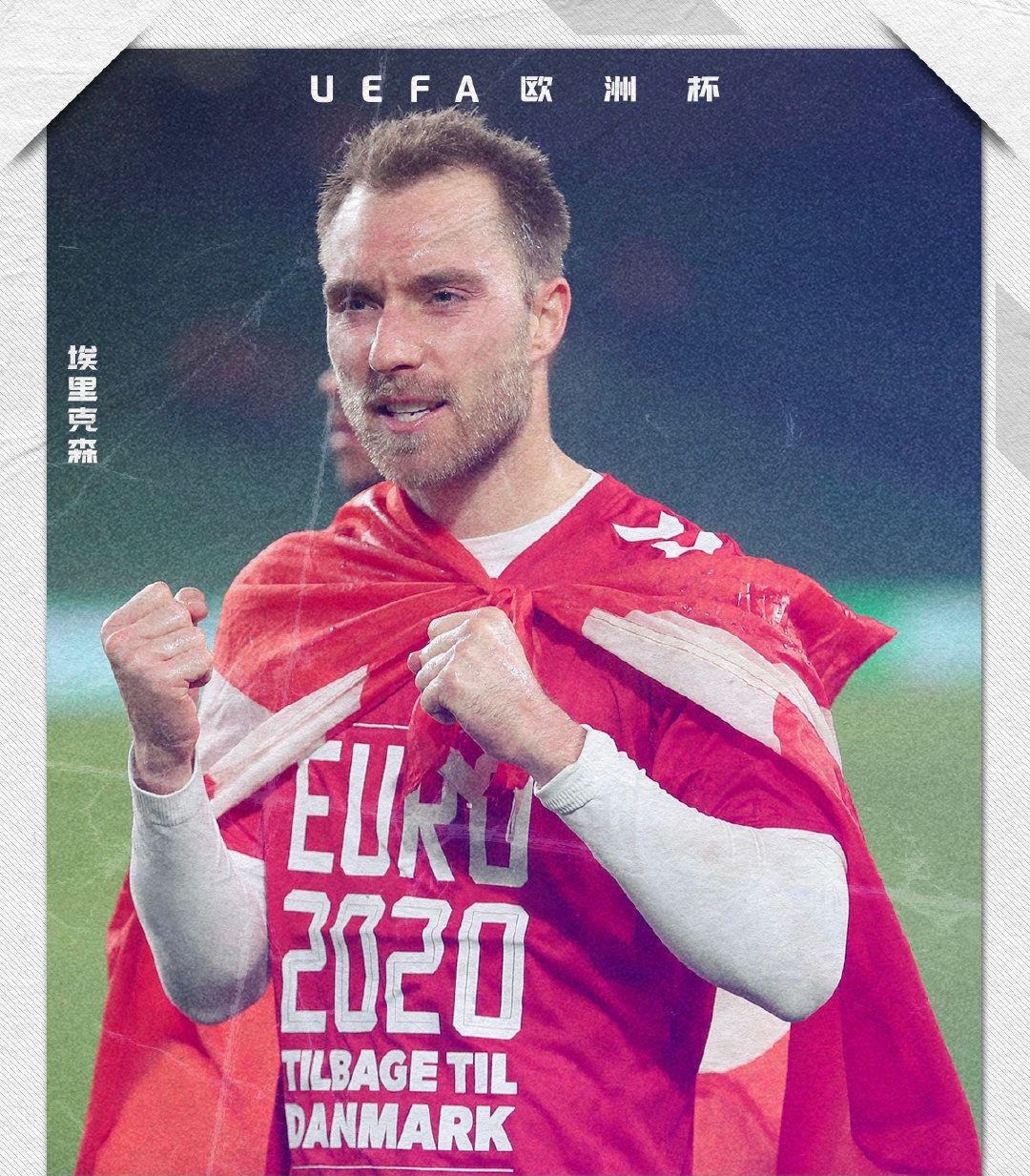 欧洲杯丹麦vs芬兰比赛结果如何,欧洲杯丹麦vs芬兰结果如何