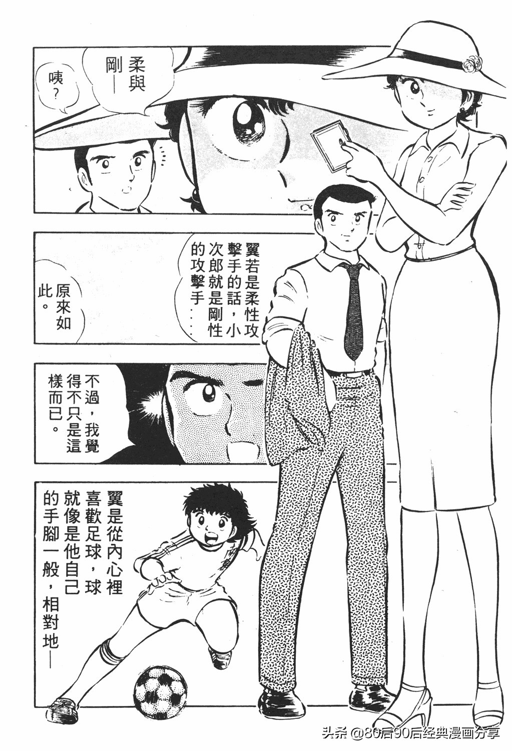 足球小将61中篇,足球小将03篇