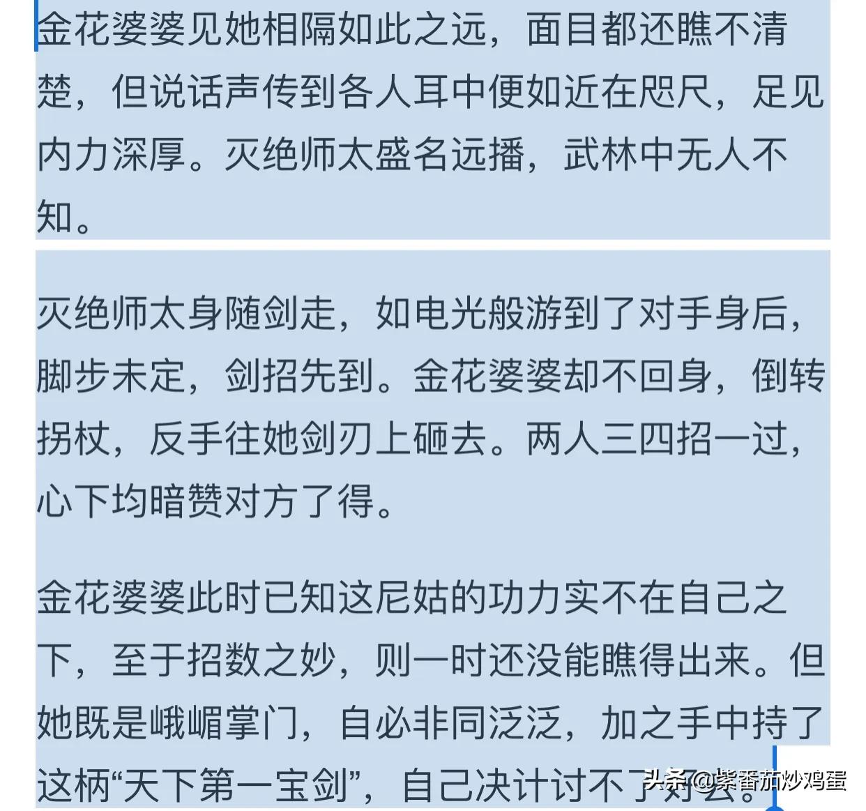 倚天屠龙记中灭绝师太是哪个门派,倚天屠龙记中灭绝师太的武功