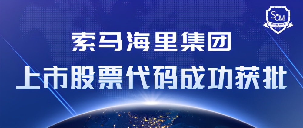 索马海里集团有限公司,索马海里体育文化集团有限公司