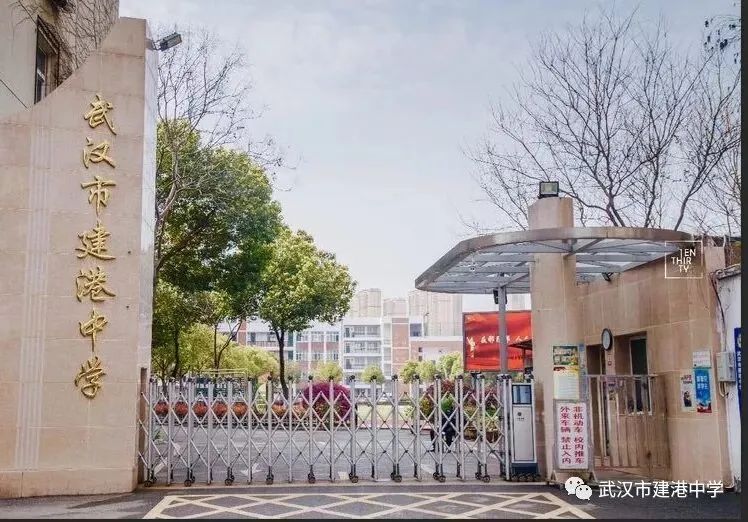 武汉市建港中学图,武汉市建港中学官网