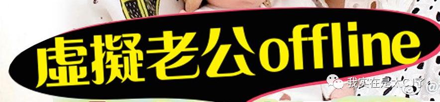 她的老公是虚拟人？