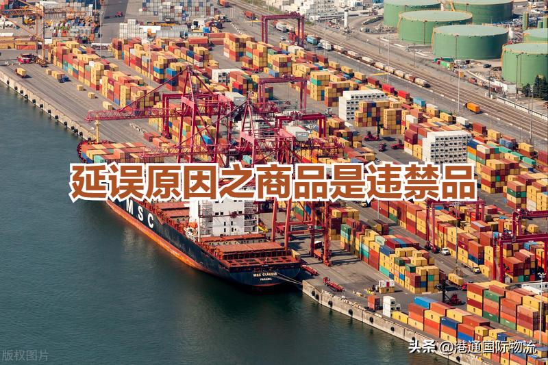 清关延误怎么跟客户说,货物延迟发货的原因