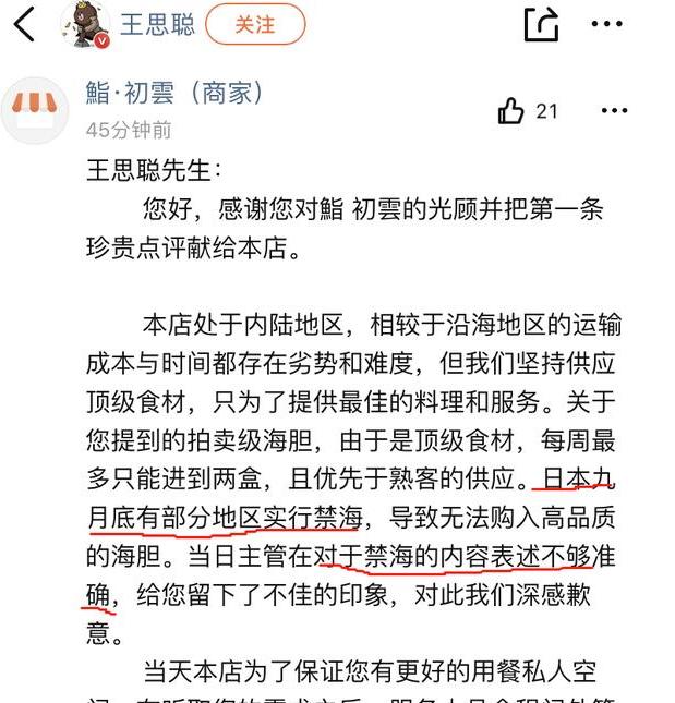 王思聪评价太古里日料店,体验王思聪一星差评店