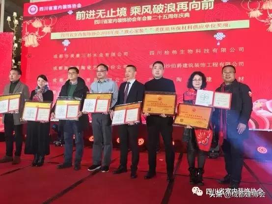 成都市室内装饰行业协会,成都装饰协会年会