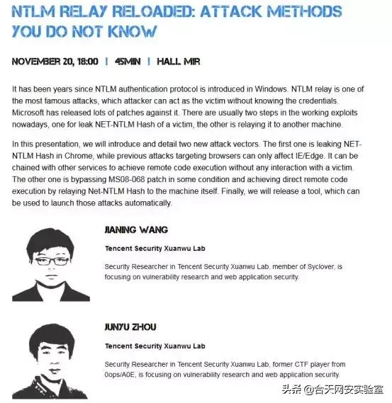 跟着玄武大佬学NTLMrelay攻防