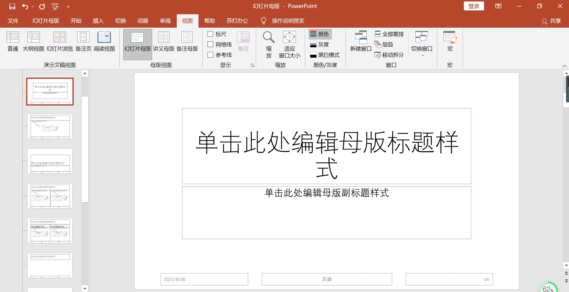 幻灯片母版设置怎么从第二页开始,幻灯片母版设置页脚文字