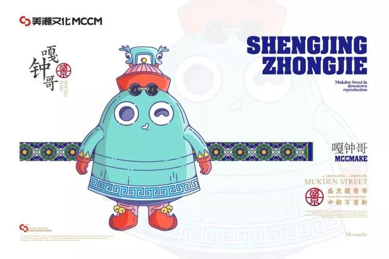 收藏分享丨沈阳中街「城市品牌重塑与城市IP设计」复盘拆解