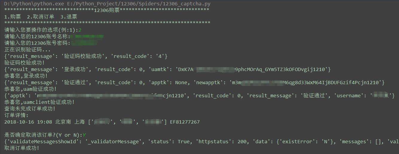 12306限制购票,12306购票程序下载