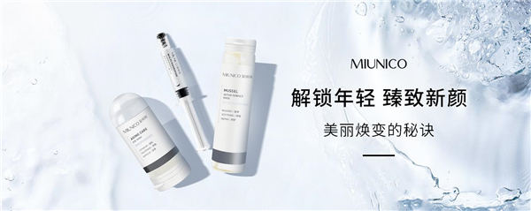 miunico安沐珂精华,miunico安沐珂怎么样