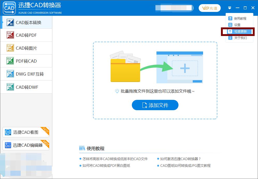 迅捷cad转换器入门教程,迅捷cad转换器转换操作