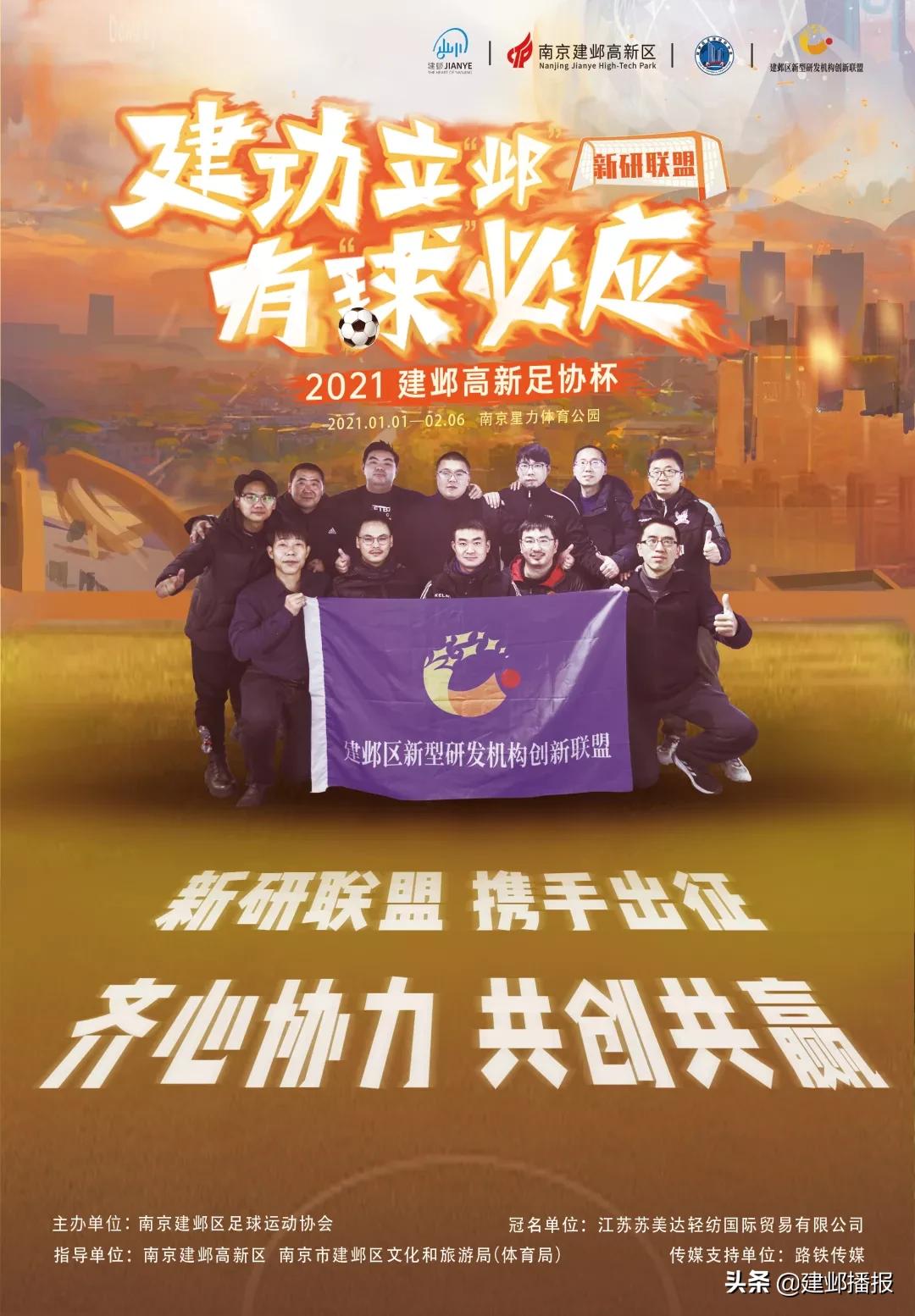 南京建邺高新足协杯揭幕战举行,2023足协杯决赛11月25日苏州开打