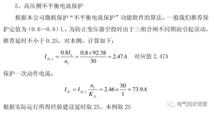 10kv配电系统的保护,10kv保护定值如何调
