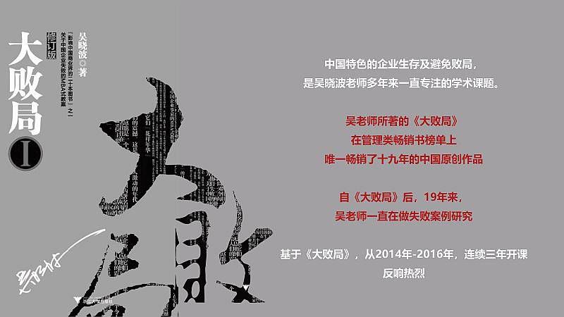 吴晓波解读大败局,大败局吴晓波最新消息