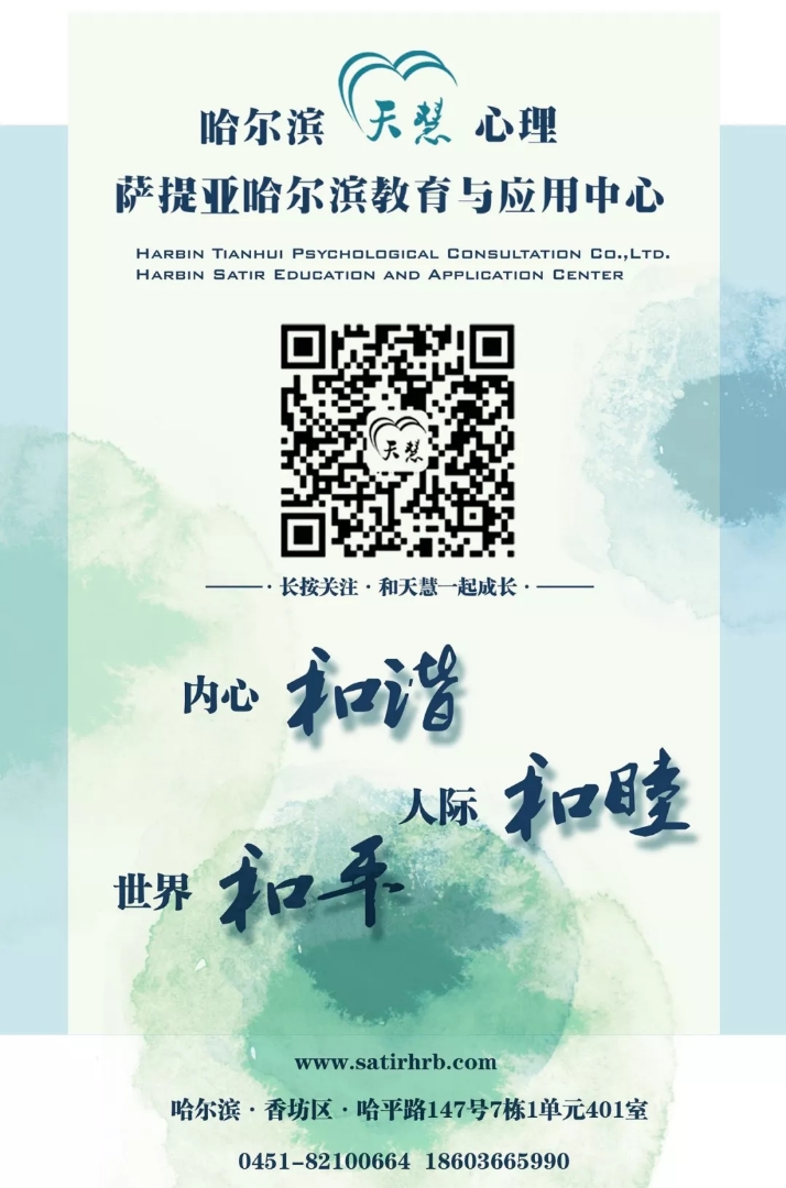 萨提亚模式《新家庭如何塑造人》读书体验小组
