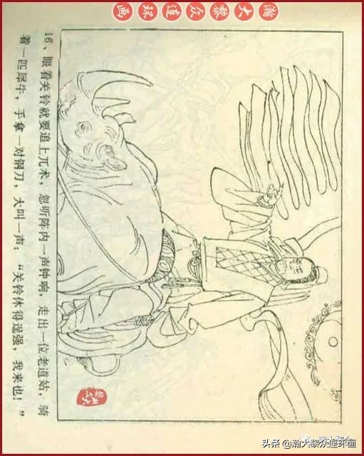 连环画岳家小将01,岳家小将连环画之四