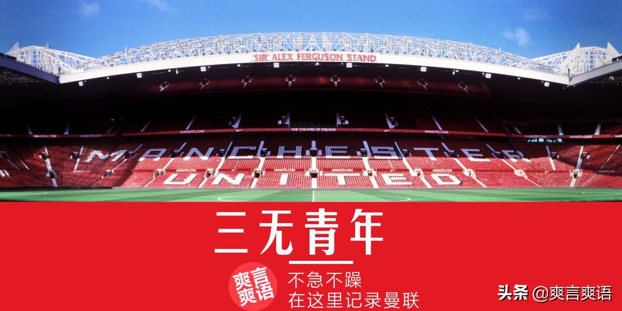 曼联新管理层,曼联新技术总监