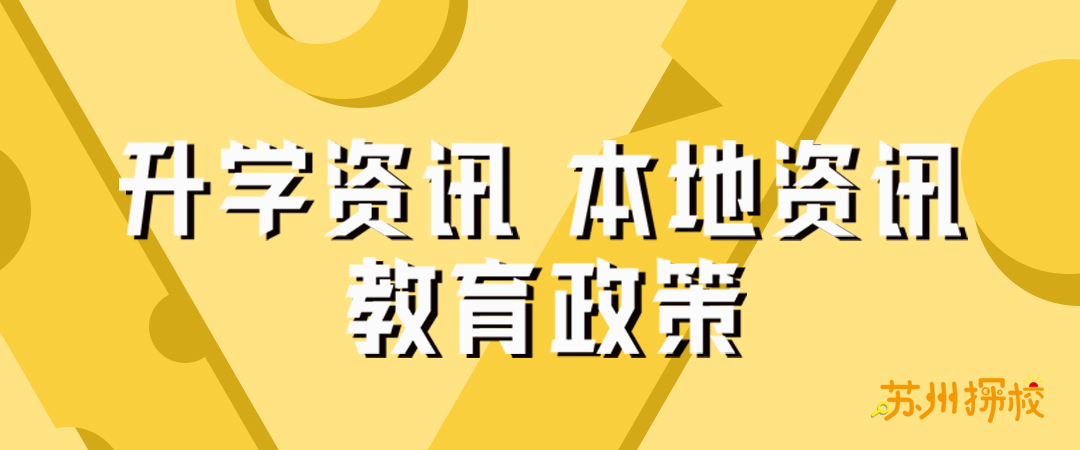 苏州荟同国际学校学费多少,苏州北美国际学校初中学费
