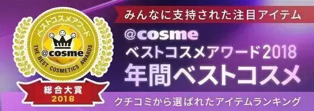cosme大赏面霜榜单,2018cosme大赏洁面