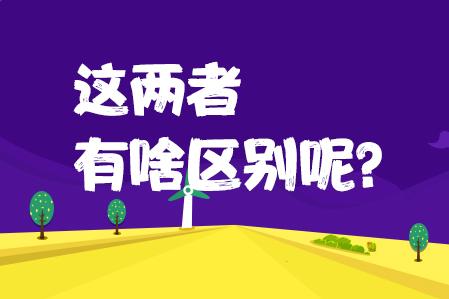 选调生比公务员的优势在哪里,选调生报考条件限制比公务员高吗