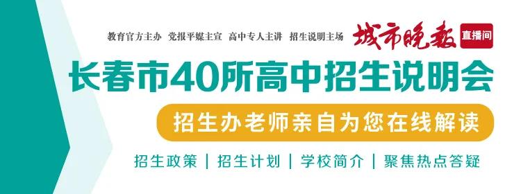 「城市晚报·高中巡礼」长春市第十六中学