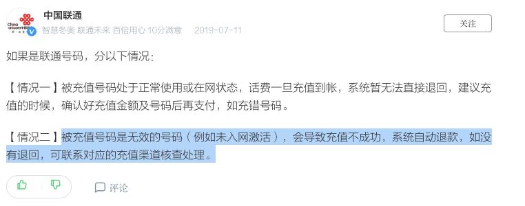 话费误充他人手机,话费充错机主是否必须返还