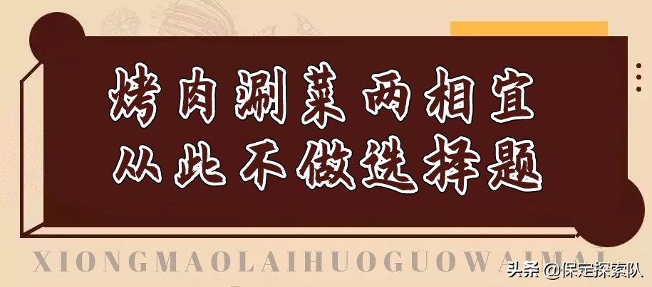 新市区烤涮一体火锅,保定烤涮一体自助小火锅