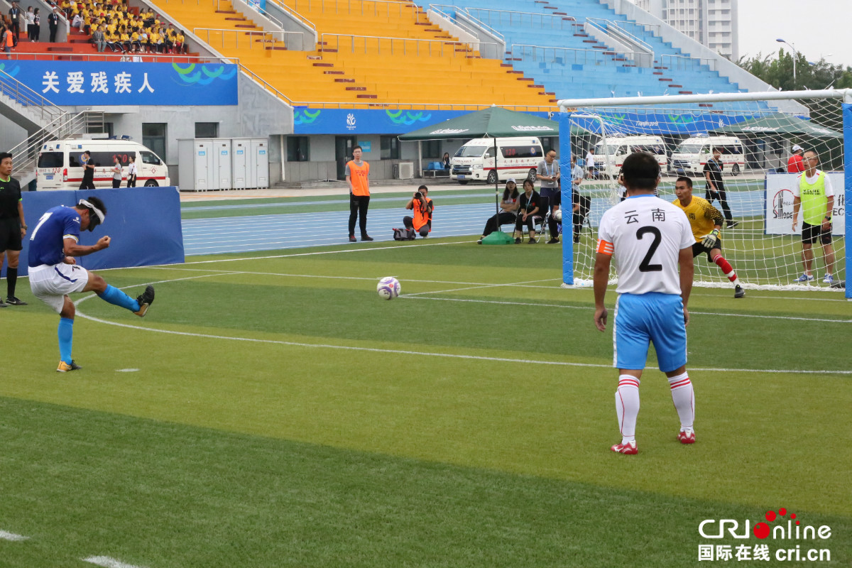 第十届残运会暨第七届特奥会盲人足球项目激战正酣