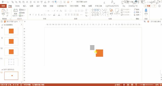 ppt中的米字格怎么做,ppt中怎么制作米字格