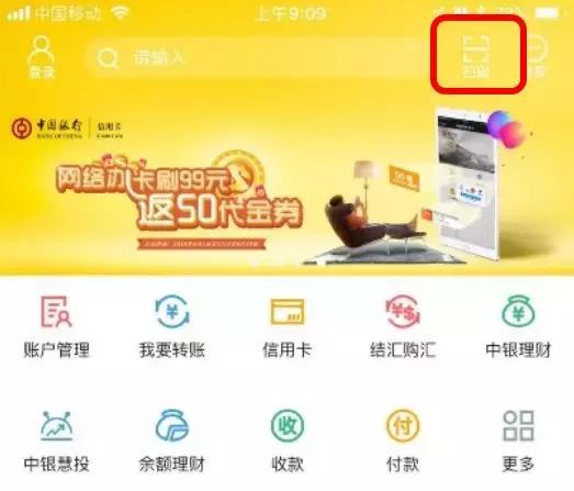 中行用手机号转账怎么收款,中行网银扫一扫收款有费用吗