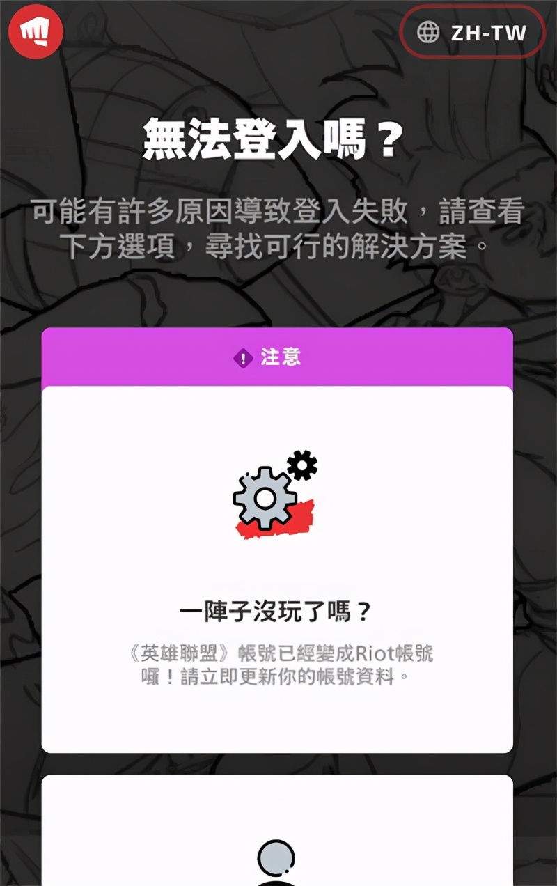 lol手游台服拳头账号忘了,台服lol游戏丢失怎么办