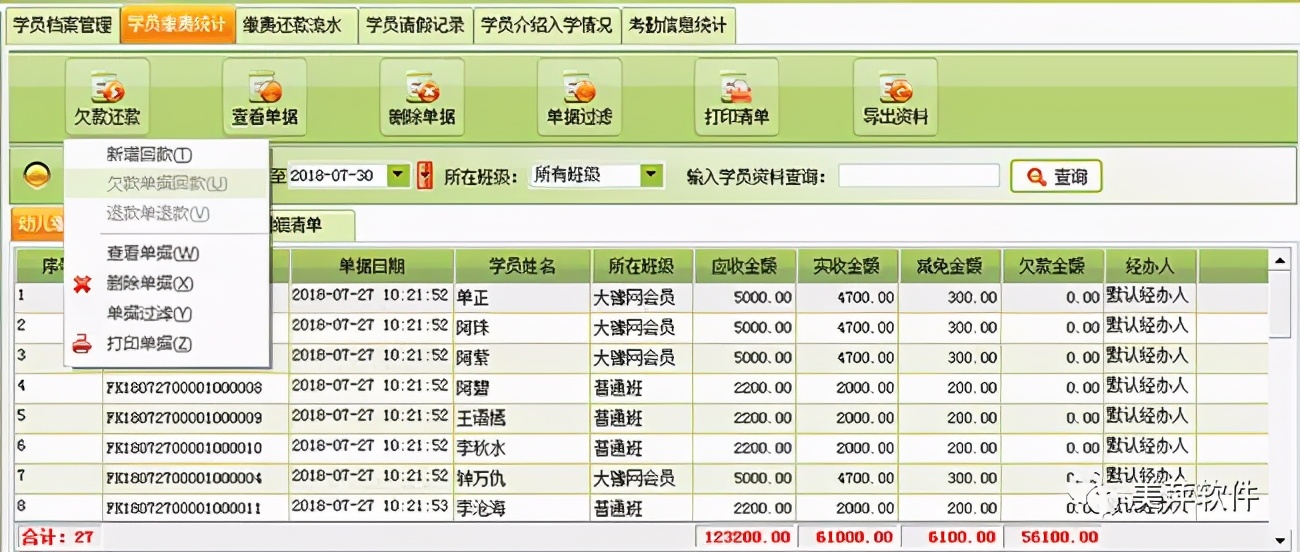 美萍软件如何收费,美萍培训软件使用教程