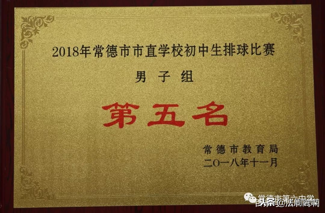 常德六中激流勇进,常德市第六中学排名