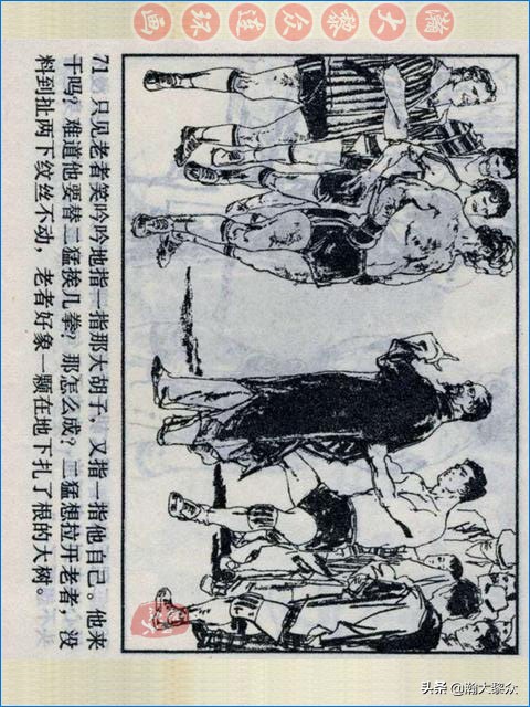 瀚大黎众战争连环画,武术故事连环画欣赏