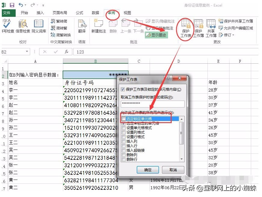 加密excel怎样取消加密,excel表格加密后如何取消加密