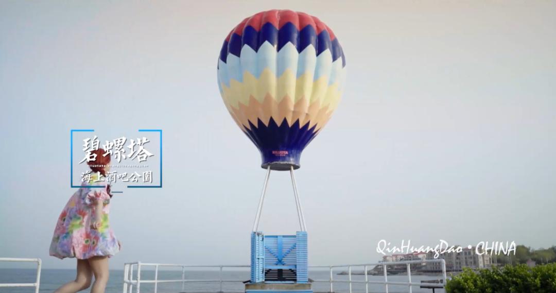 秦皇岛宣传片,2021秦皇岛旅游发展大会宣传片