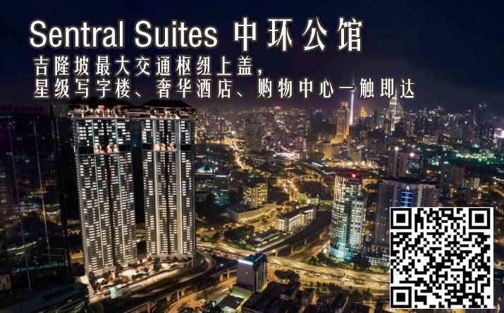 169万元起买进吉隆坡最大交通枢纽KLSentral及商务CBD,与诸多世界500强为邻