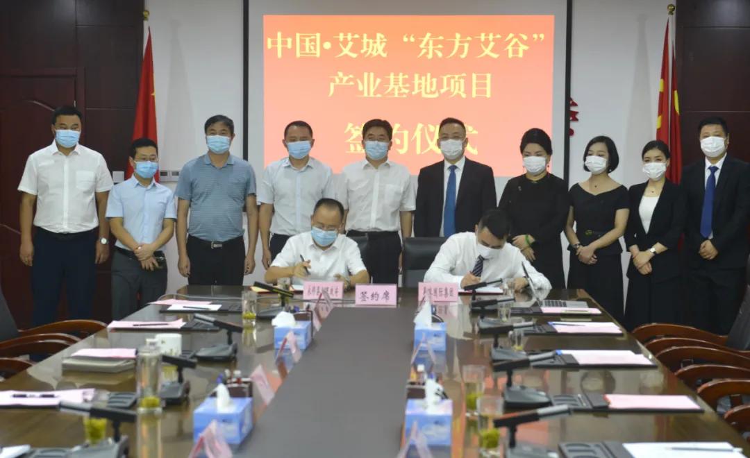 总投资20亿元！“中国•艾城东方艾谷”产业基地项目正式落户