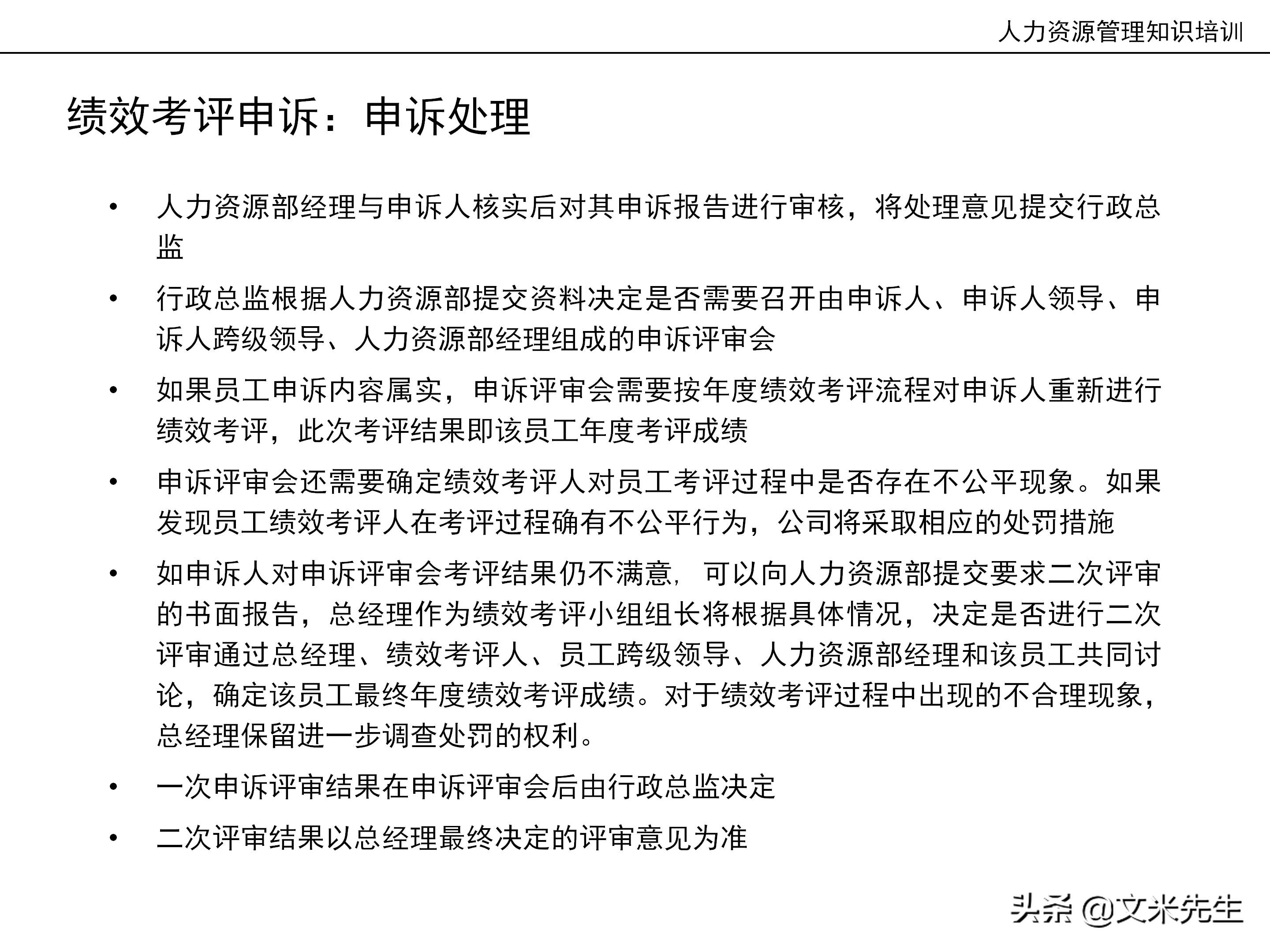 国内知名咨询公司课件：177页人力资源管理知识培训（内部版）