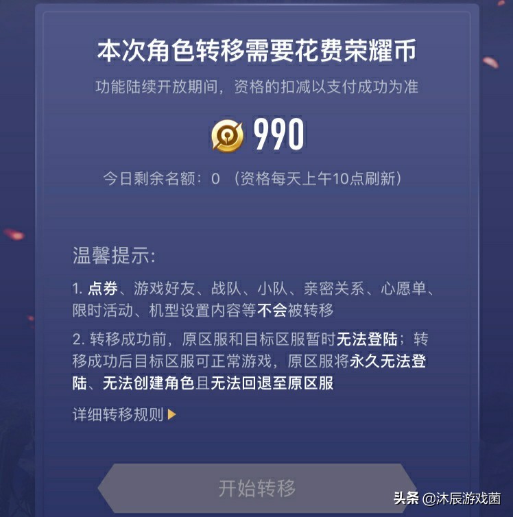 最新王者荣耀免费转区,王者荣耀转区改名功能暂时未开放