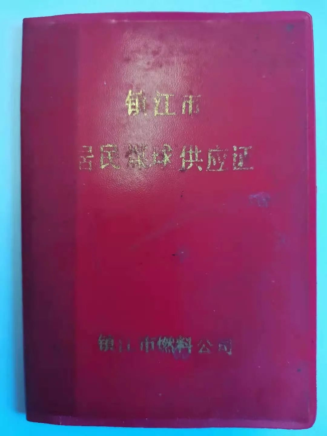 票证年代的春节购物（文/吴明宝（海纳百川） ）
