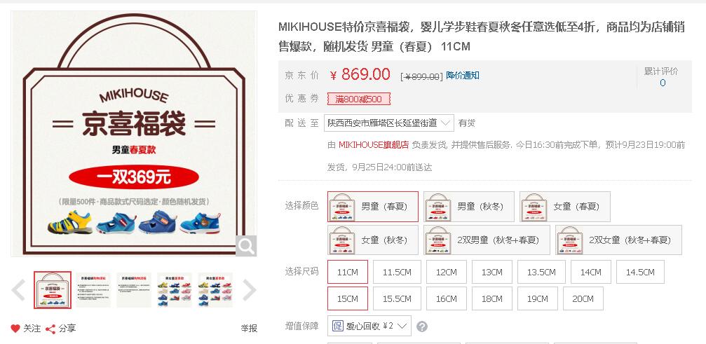 京东mikihouse中秋活动的粉丝福利,其中福袋最值得买