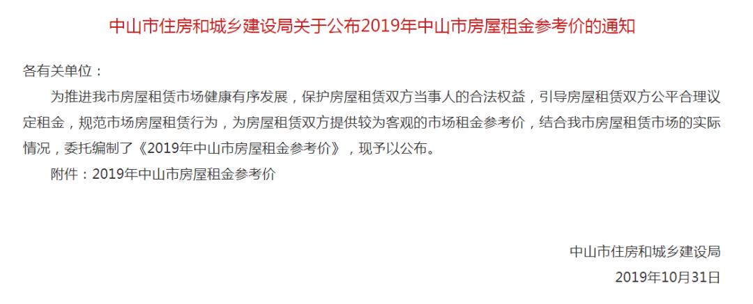 中山租房价格一览表最新,中山市区房租一个月多少钱