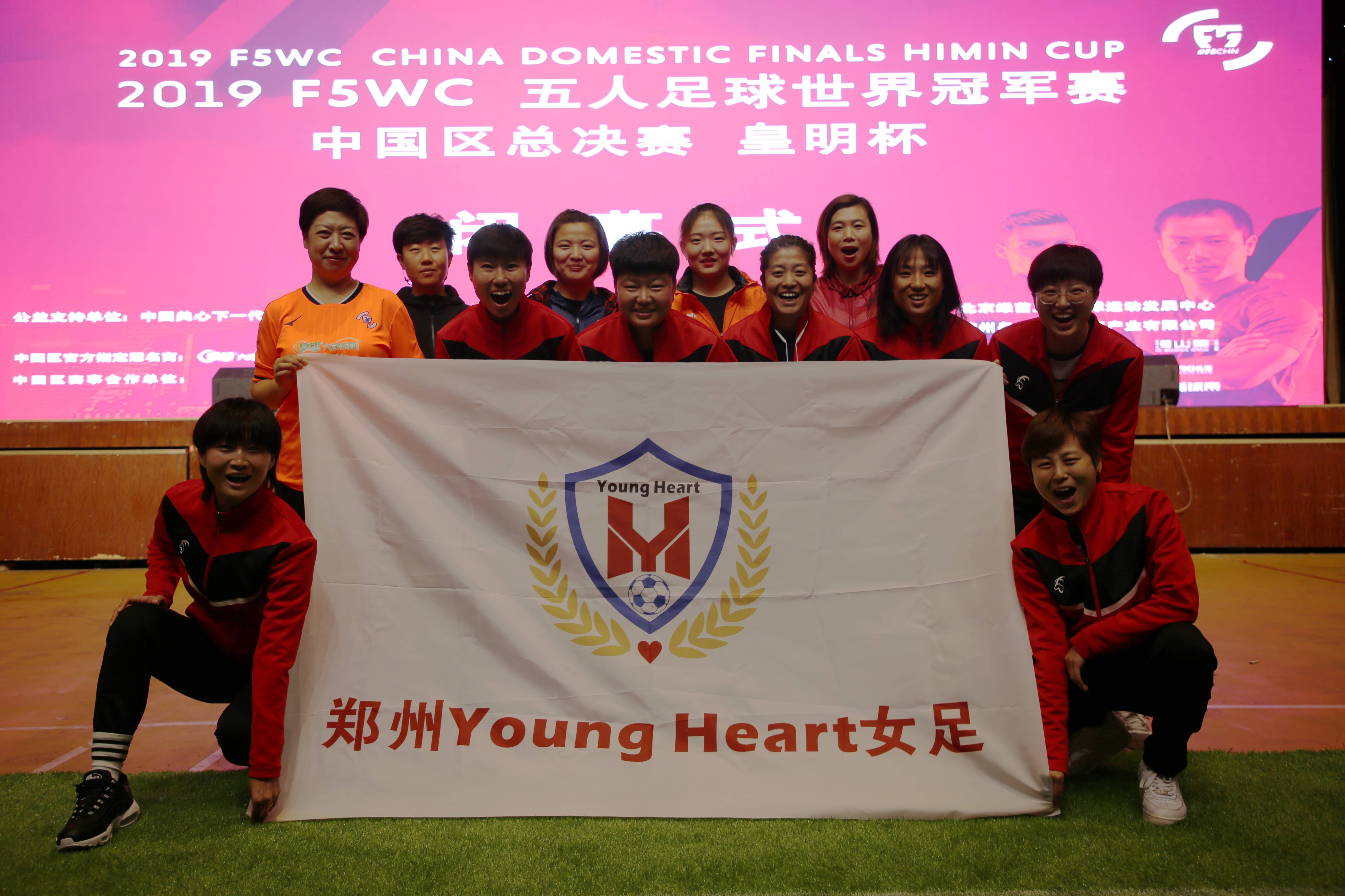 郑州博雅女足俱乐部,youngheart女足