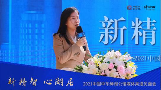 新精智·心湖居|中国中车·绅湖公馆媒体渠道见面会圆满落幕