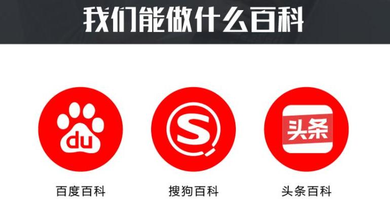 素衣网络：百科词条怎么创建？有哪些方法？