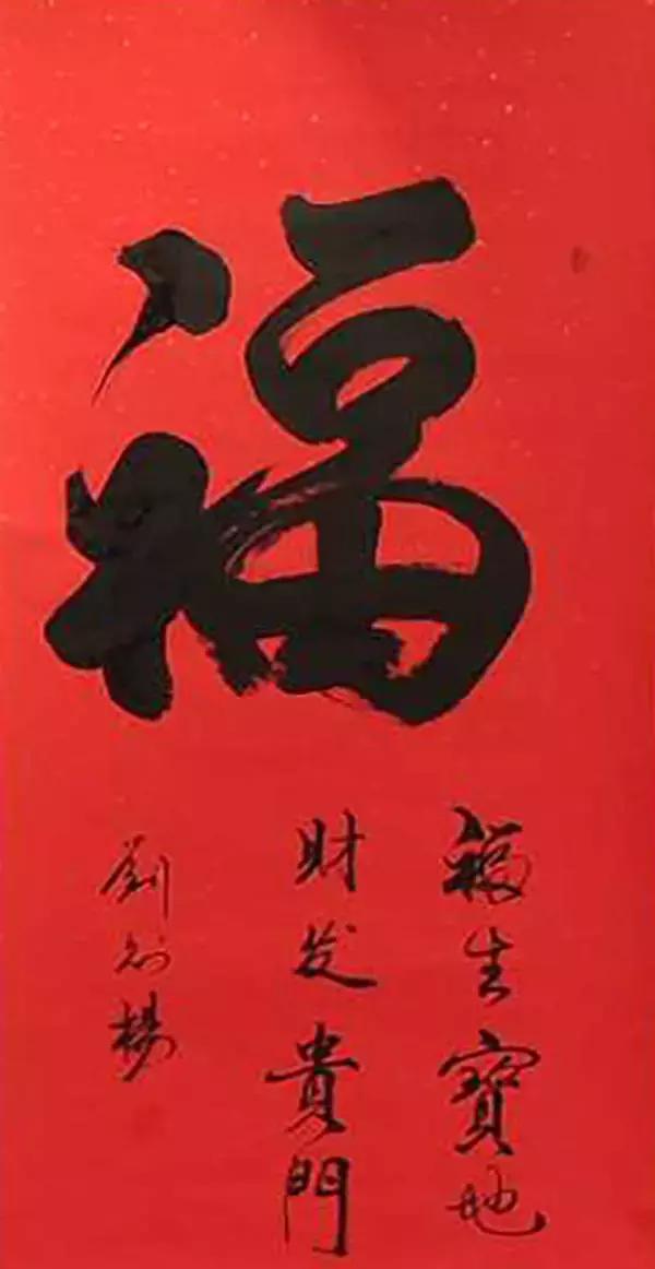 书法家刘公作品欣赏,书法家刘麒子作品欣赏