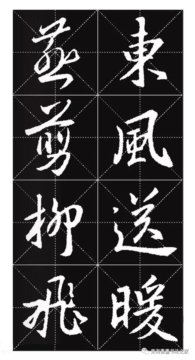 集王羲之行书七字春联带横批,王羲之行书春联书法作品欣赏