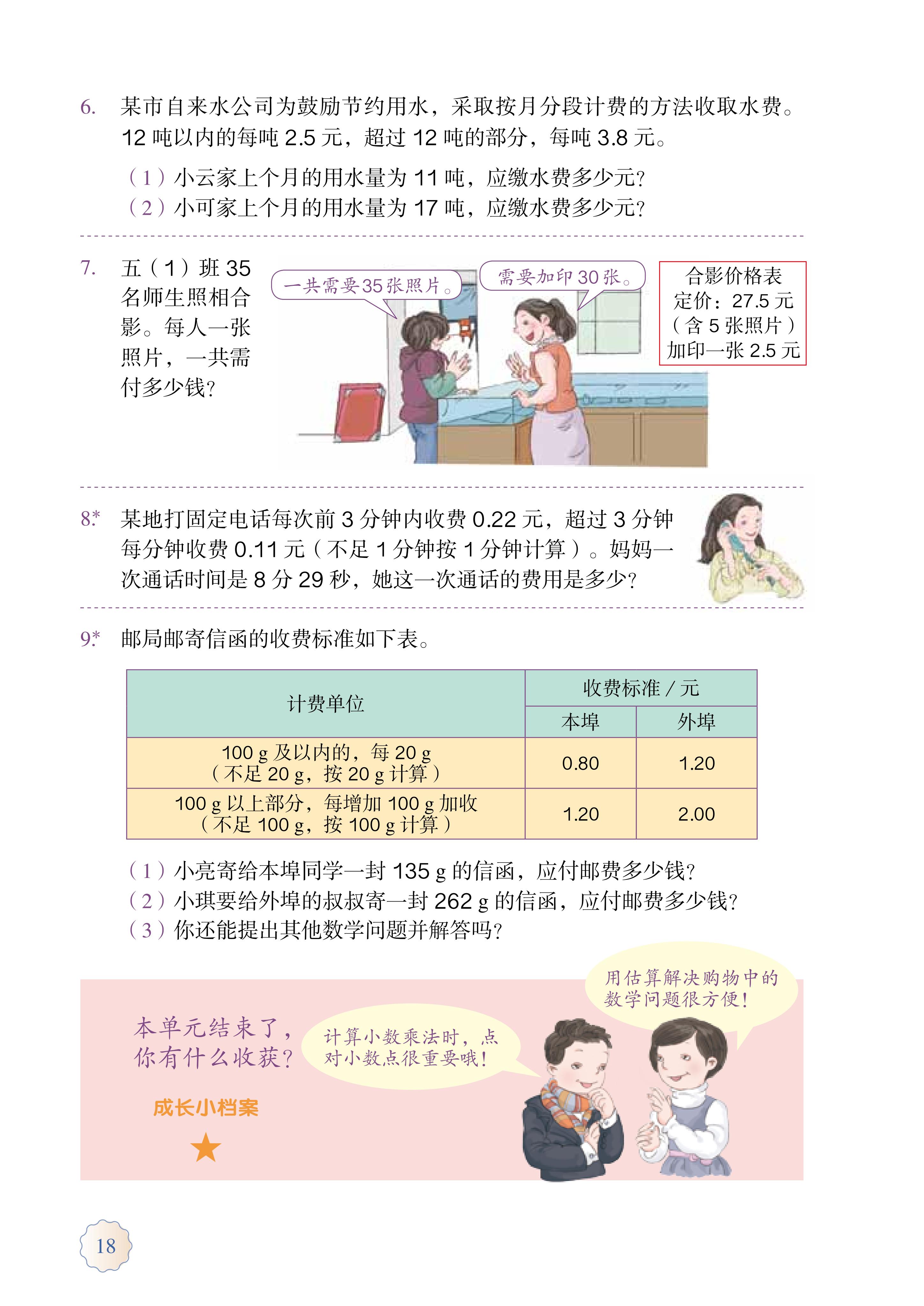 人教版五年级上册数学电子课本,小学数学五年级上册课本